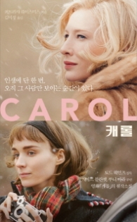 캐롤 - CAROL
